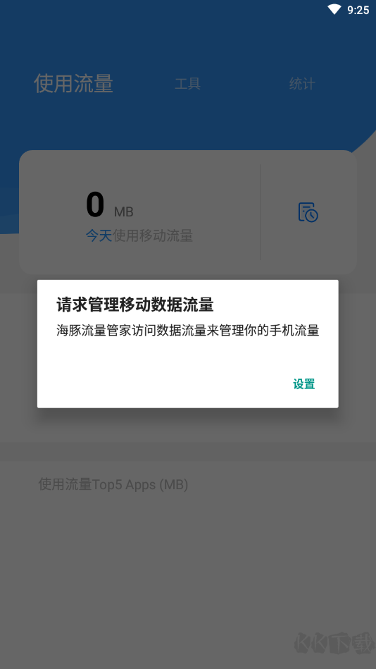 海豚流量管家手機安卓版