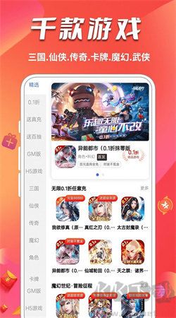0元玩游戲盒子app福利版
