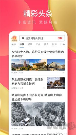 UC瀏覽器app極速版