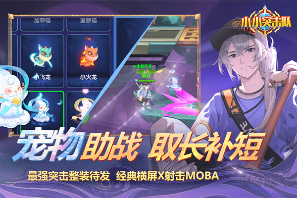 小小突擊隊無敵版