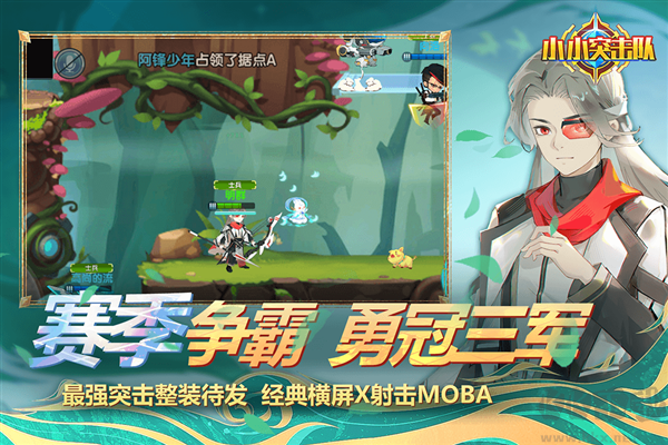 小小突擊隊無敵版