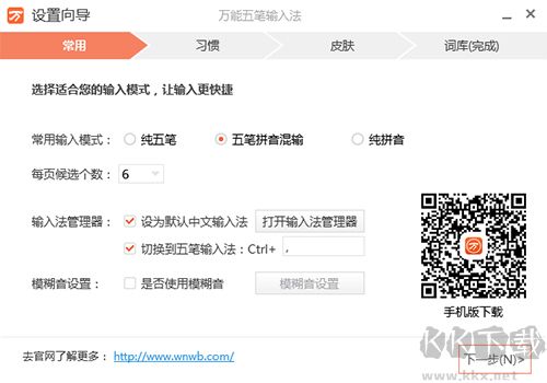 萬能五筆輸入法