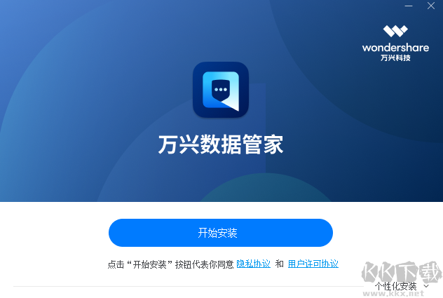 萬興數據管家