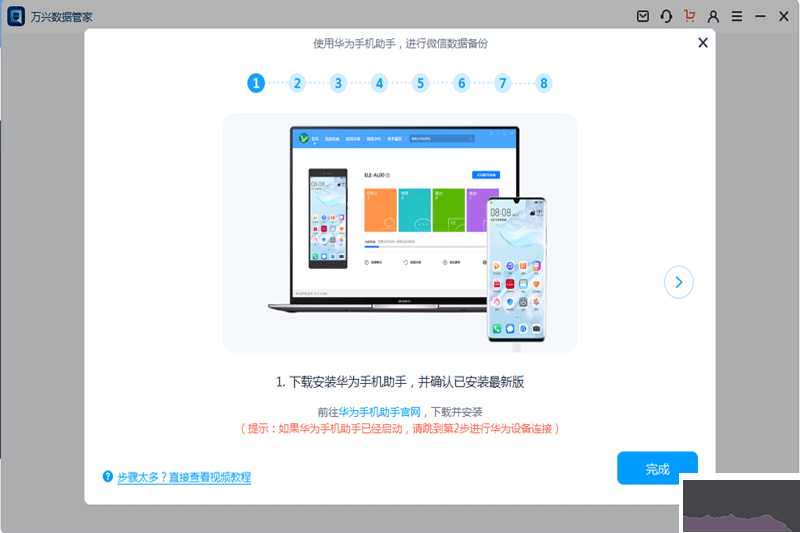 萬興數據管家最新版