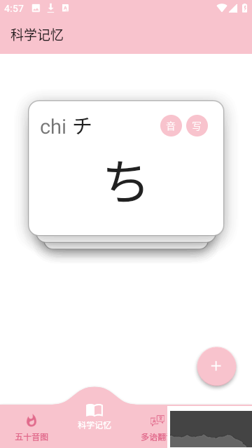 櫻花日語安卓最新版