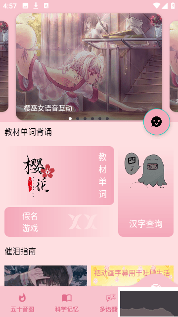 櫻花日語安卓最新版