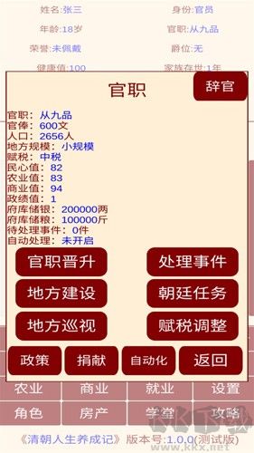 清朝人生養成記無限銅錢白銀版