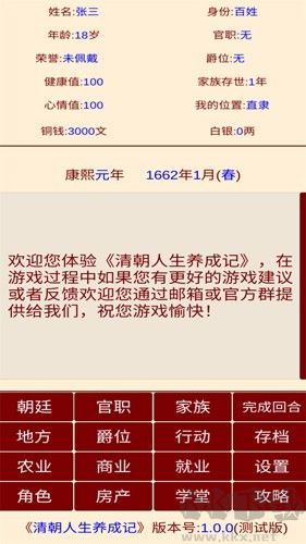 清朝人生養成記無限銅錢白銀版