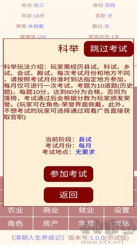 清朝人生養成記無限銅錢白銀版