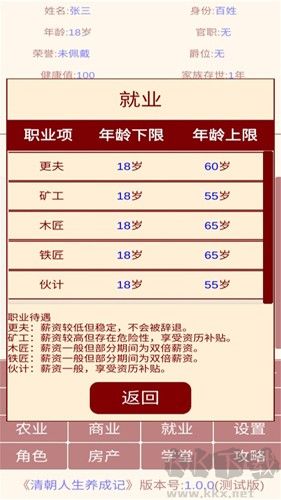 清朝人生養成記無限銅錢白銀版