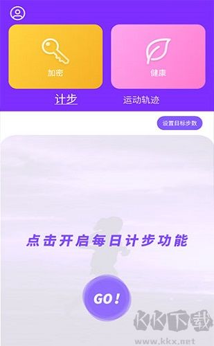health2運動計步app標準版