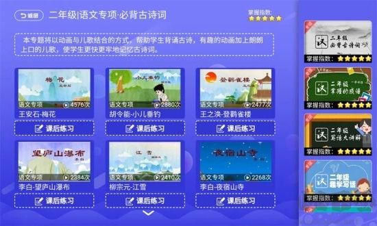 小學同步課堂官方版