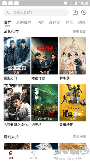 追劇達(dá)人極速版軟件特色截圖