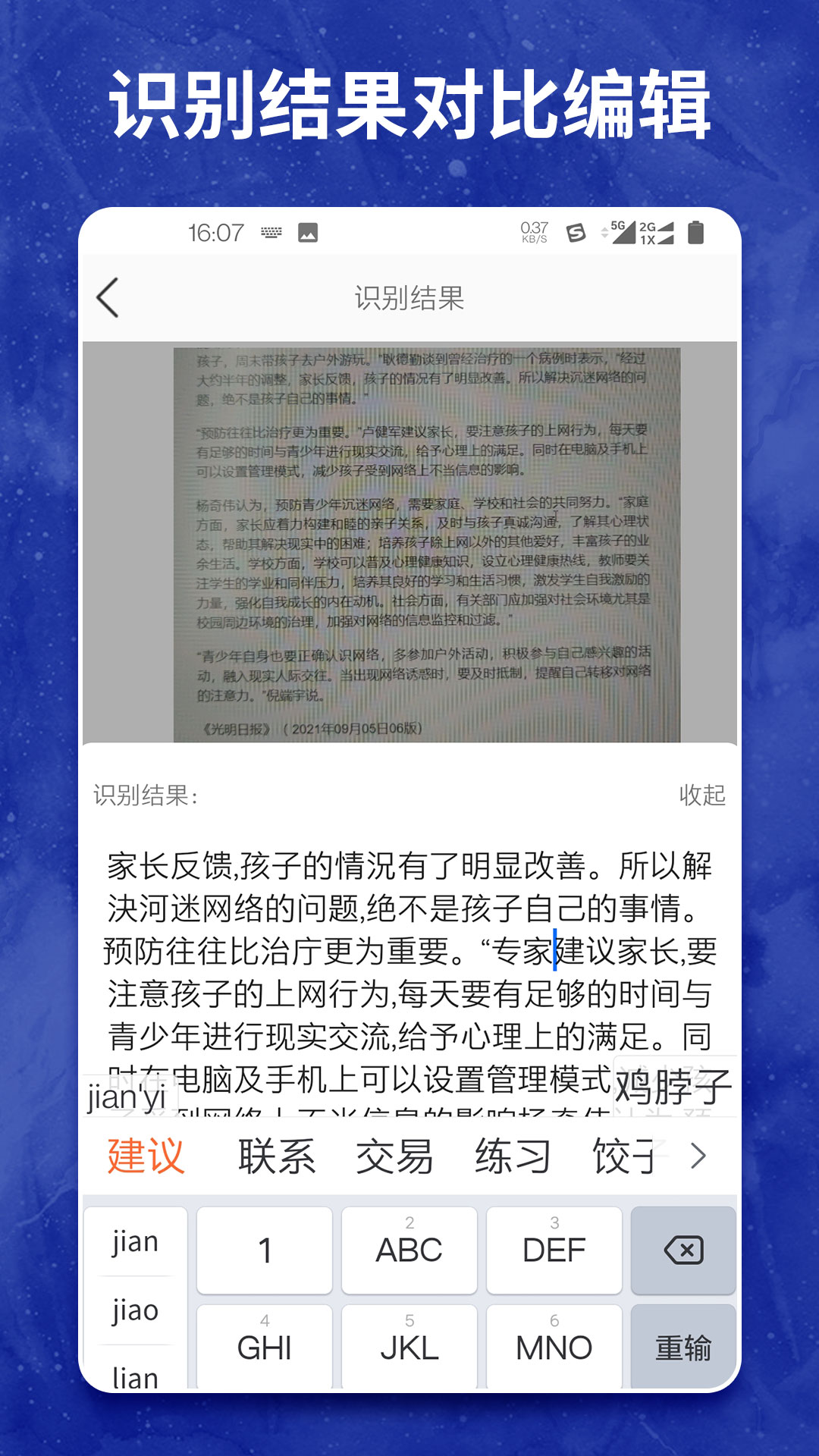 圖片轉(zhuǎn)文字大師app安卓版