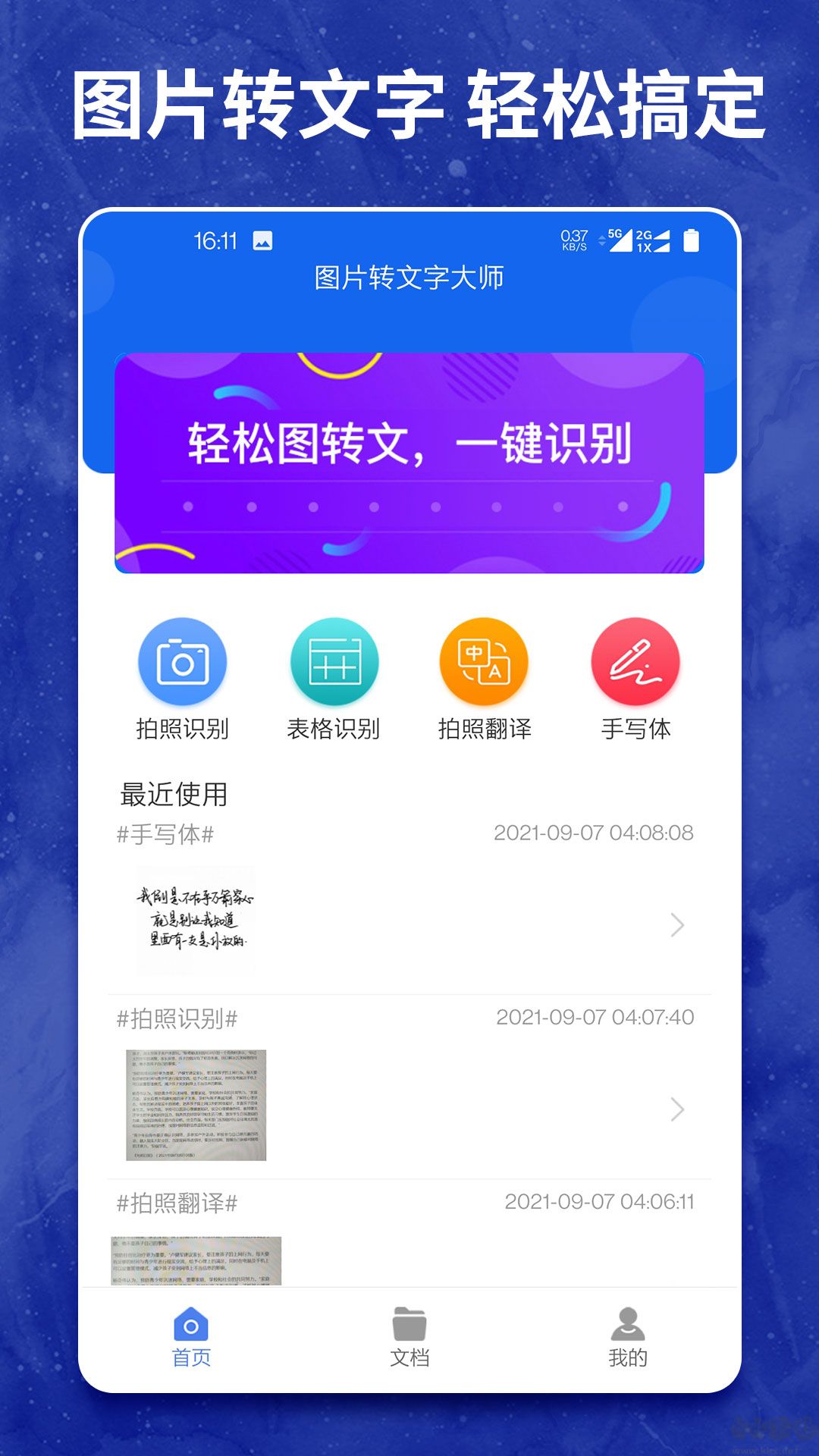 圖片轉(zhuǎn)文字大師app安卓版