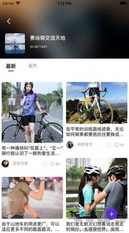 騎行者安卓版