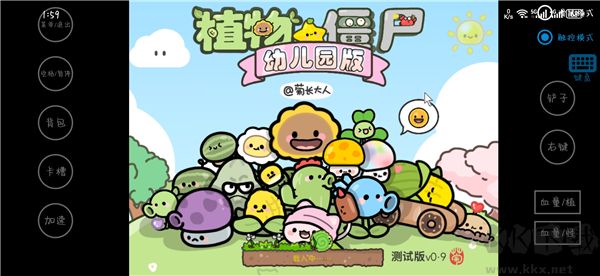 植物大戰僵尸修改版
