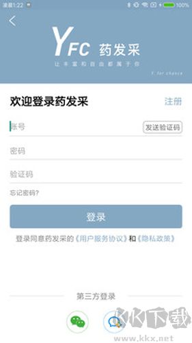 藥發采app最新版本