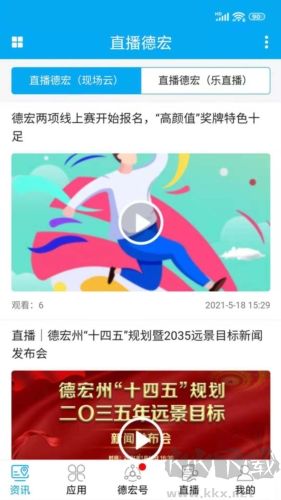 掌上德宏新聞app