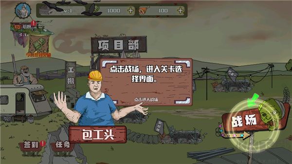 建筑隊大戰僵尸