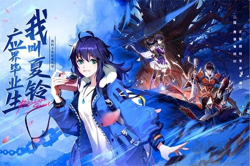 鎮魂街：破曉公測版