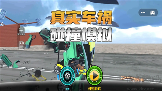 真實車禍碰撞模擬中文版