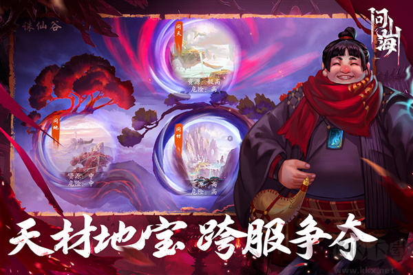 問山海悟空版