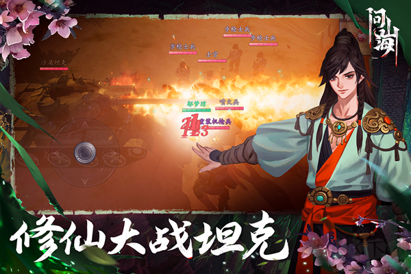 問山海悟空版