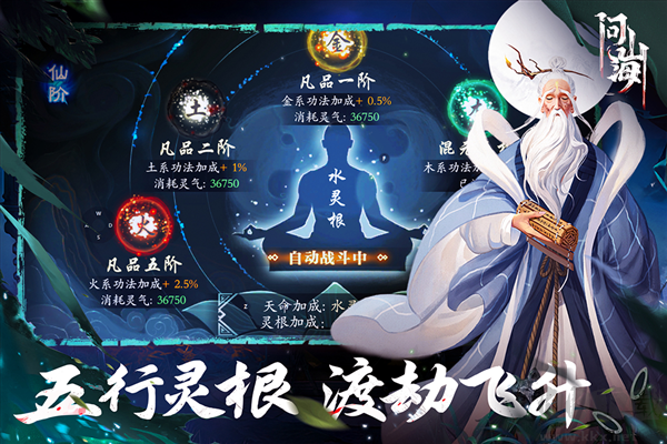 問山海悟空版