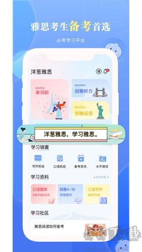 洋蔥雅思app官網版