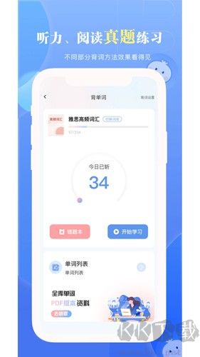 洋蔥雅思app官網版
