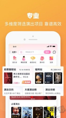 大麥網(wǎng)app官方正版