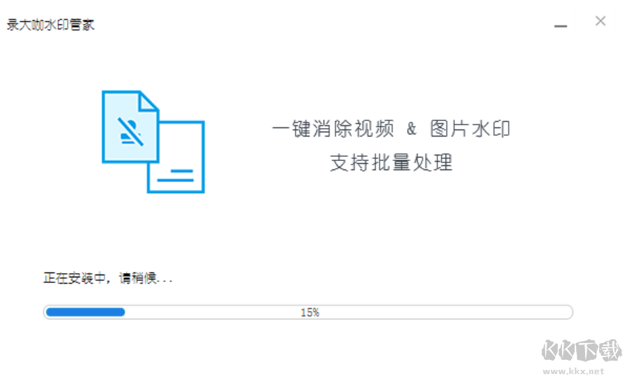 錄大咖水印管家