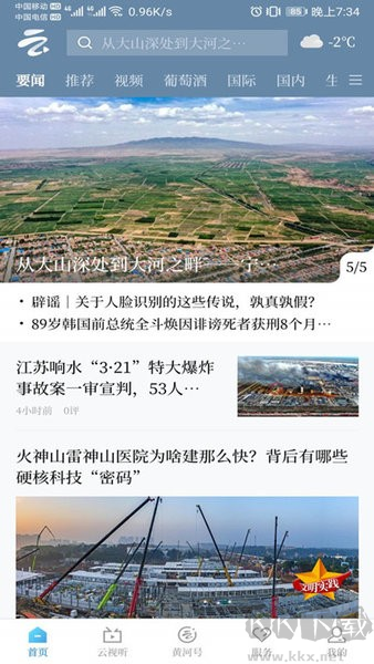 黃河云視最新官網版