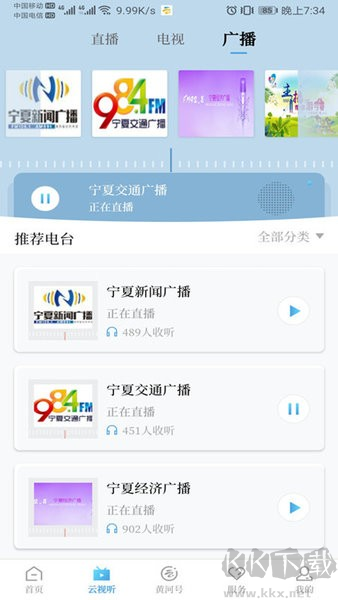 黃河云視最新官網版