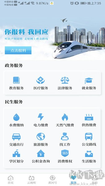 黃河云視最新官網版