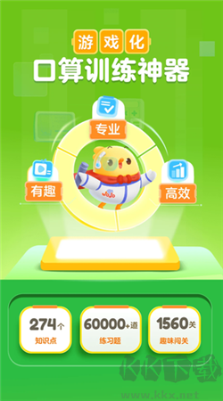 叫叫口算安卓專業版