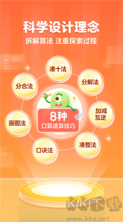 叫叫口算安卓專業版