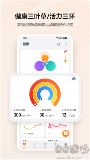 華為運(yùn)動(dòng)健康app安卓版