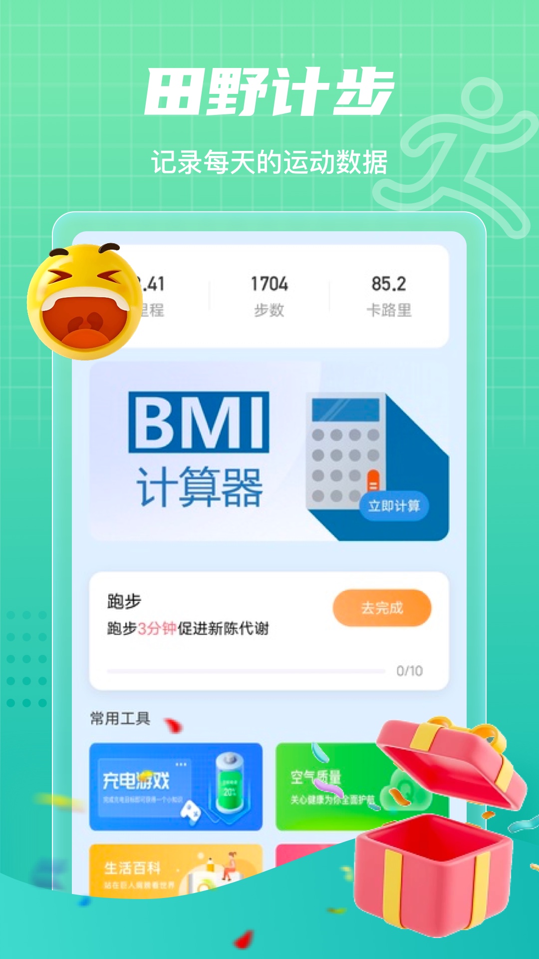 田野計步app完整版