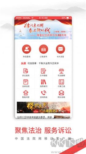 中國(guó)法院網(wǎng)最新版