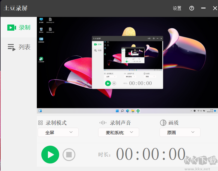 土豆錄屏最新版