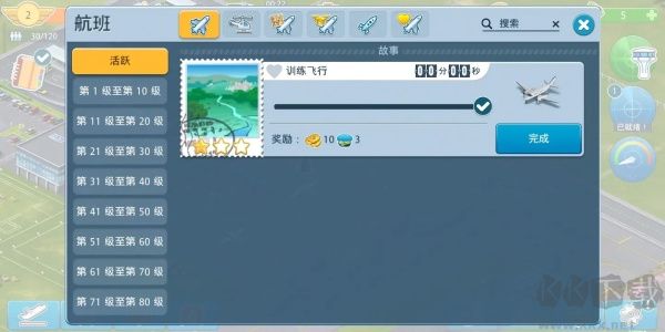 機(jī)場(chǎng)城市航空大亨