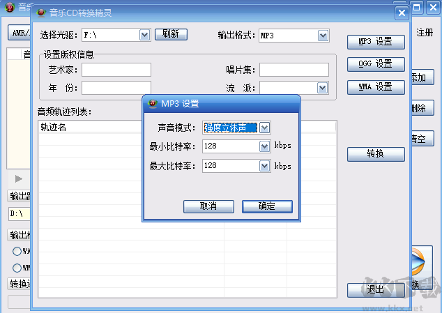 音頻轉(zhuǎn)換精靈升級(jí)版