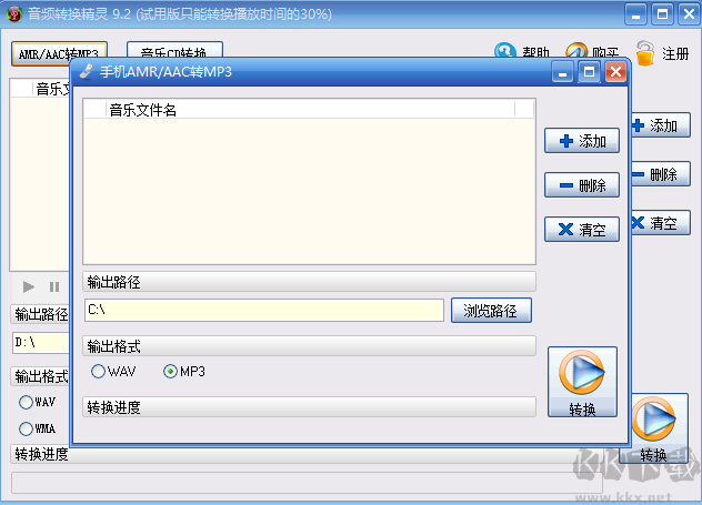 音頻轉(zhuǎn)換精靈升級(jí)版