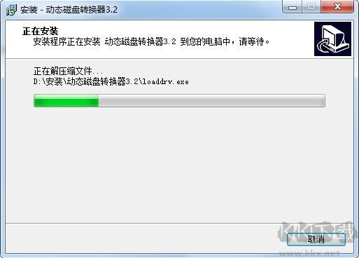 動態磁盤轉換器電腦版