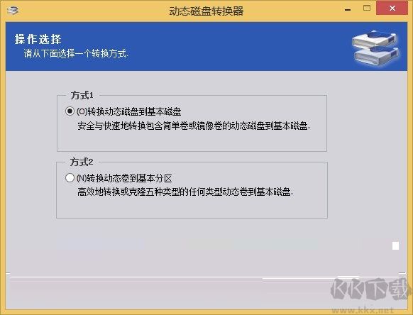 動態磁盤轉換器電腦版
