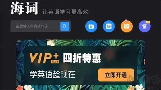 海詞詞典專業版
