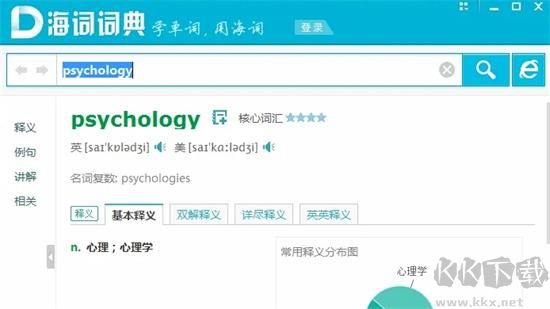 海詞詞典專業版
