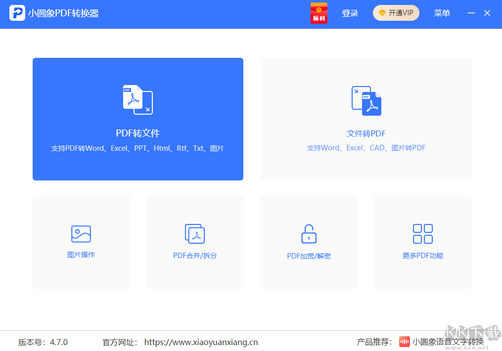 小圓象pdf轉(zhuǎn)換器
